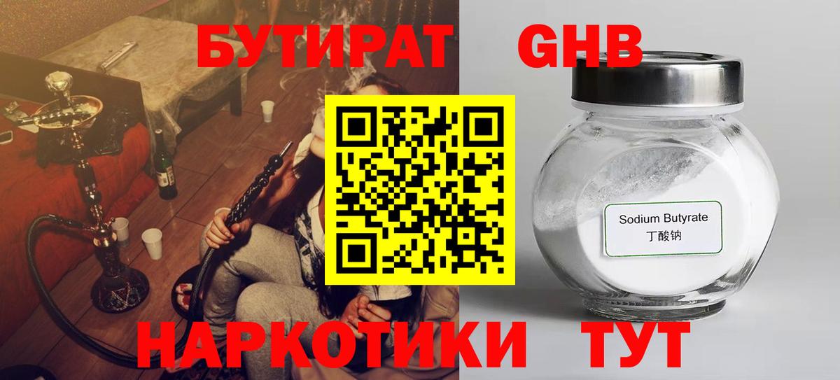 Бутират 1.4BDO Красногорск