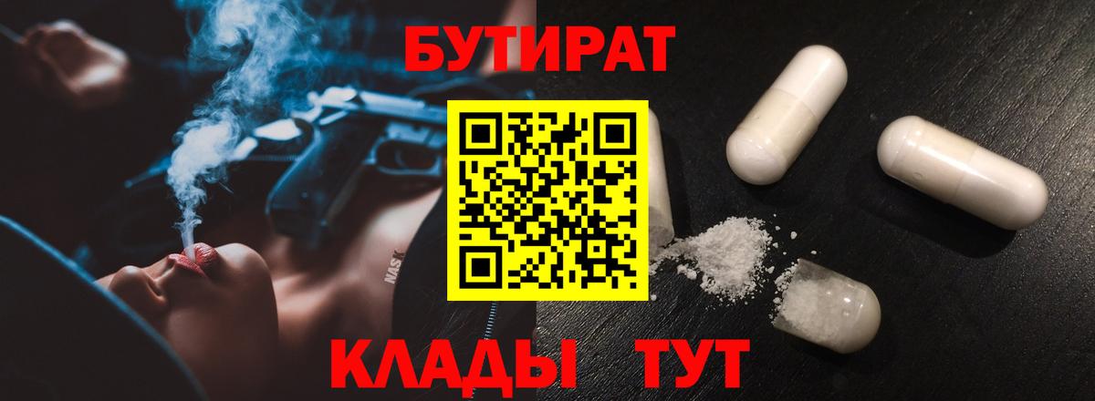 БУТИРАТ 99%  БУТИРАТ  Красногорск  Вход с VPN 