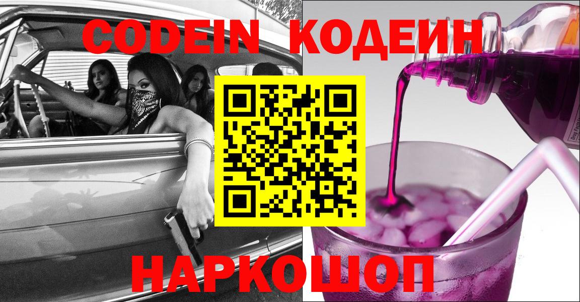 Кодеиновый сироп Lean напиток Lean (лин)  наркота  Красногорск  Кодеин напиток Lean (лин)  Вход с VPN 