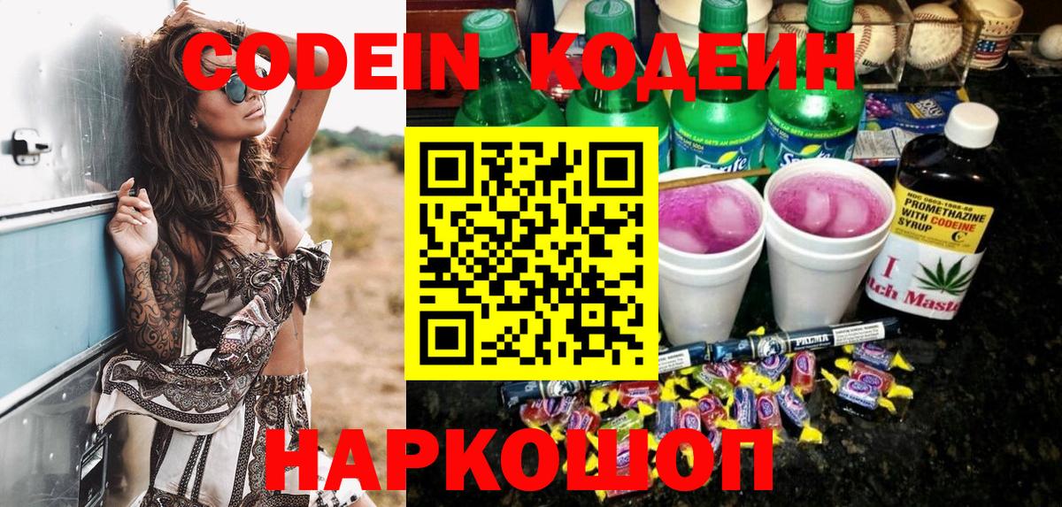 Codein Purple Drank  Красногорск 