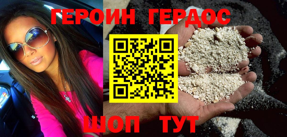 Героин VHQ Красногорск