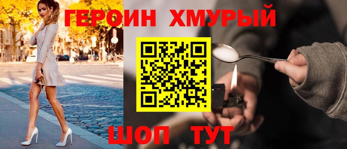 ГЕРОИН Афган  Красногорск 