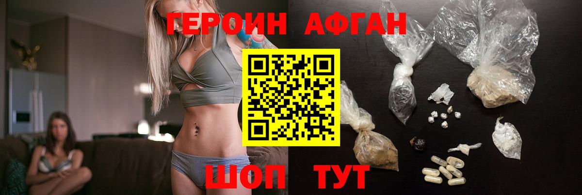 ГЕРОИН Heroin Красногорск