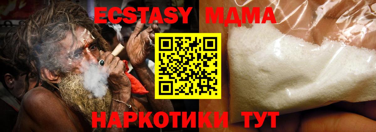 МДМА кристаллы Красногорск