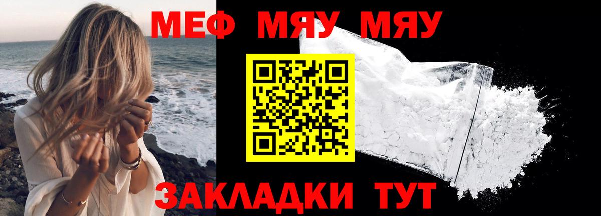 Меф  Красногорск  Меф кристаллы  МЯУ-МЯУ 