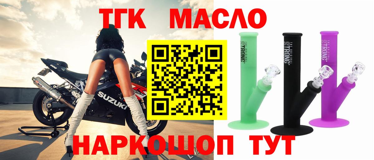 Дистиллят ТГК THC oil  ТГК вейп с тгк  Красногорск  Вход с VPN 